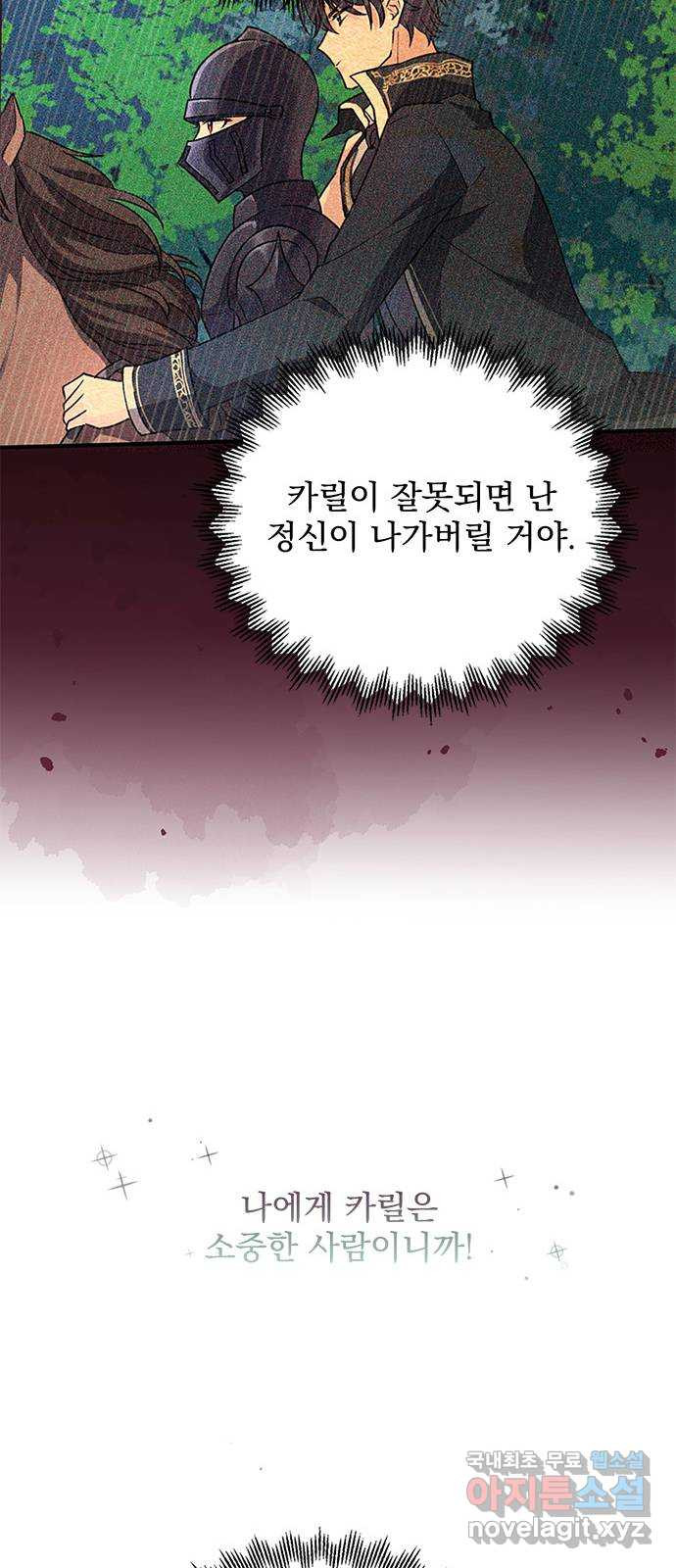 돌아온 여기사 57화 - 웹툰 이미지 44