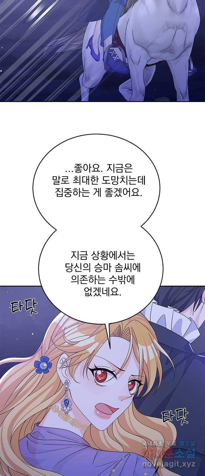 돌아온 여기사 57화 - 웹툰 이미지 50