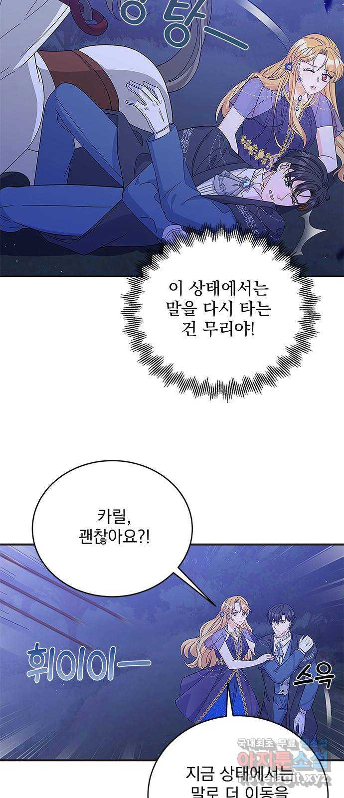 돌아온 여기사 57화 - 웹툰 이미지 53