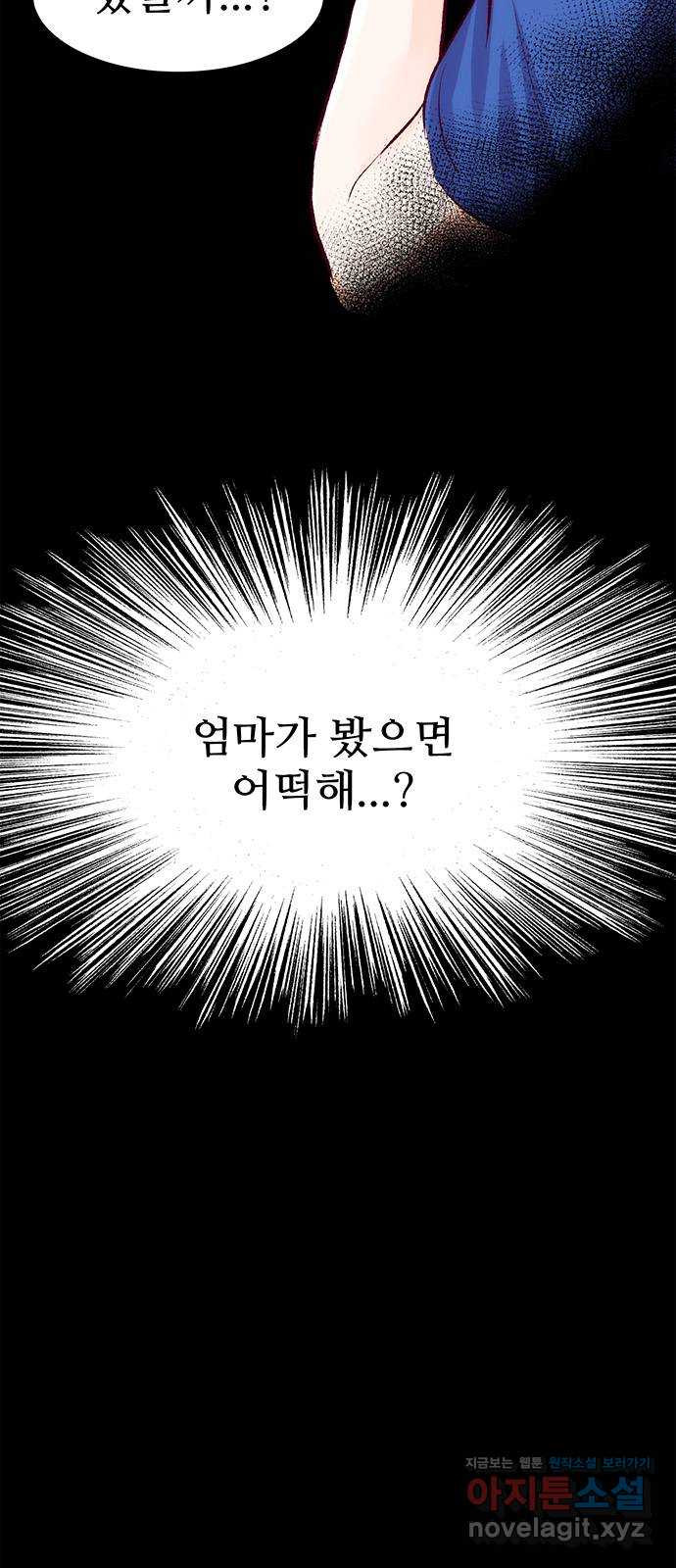 모어 라이프 57화 트리거(4) - 웹툰 이미지 3