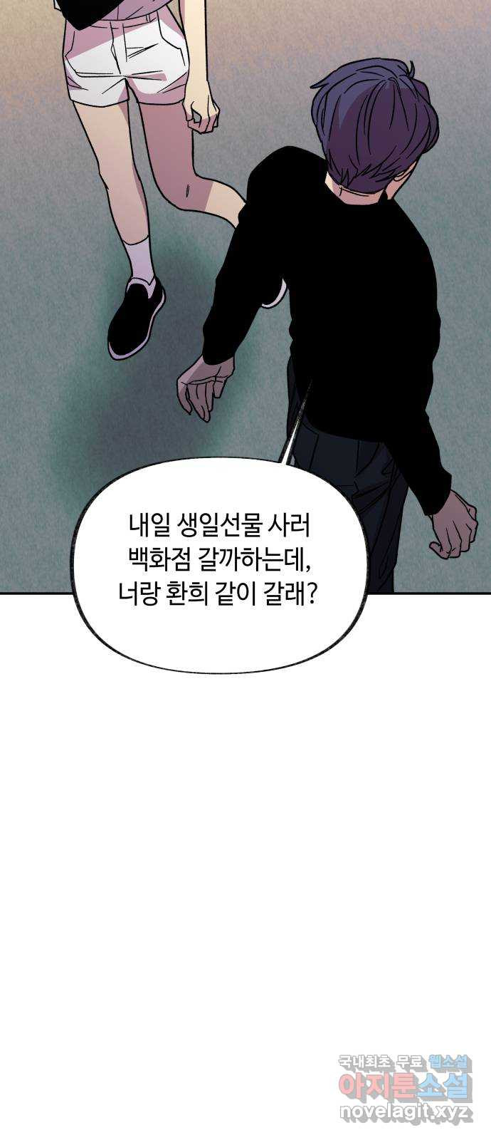 보물과 괴물의 도시 2부 22화 믿음 - 웹툰 이미지 28