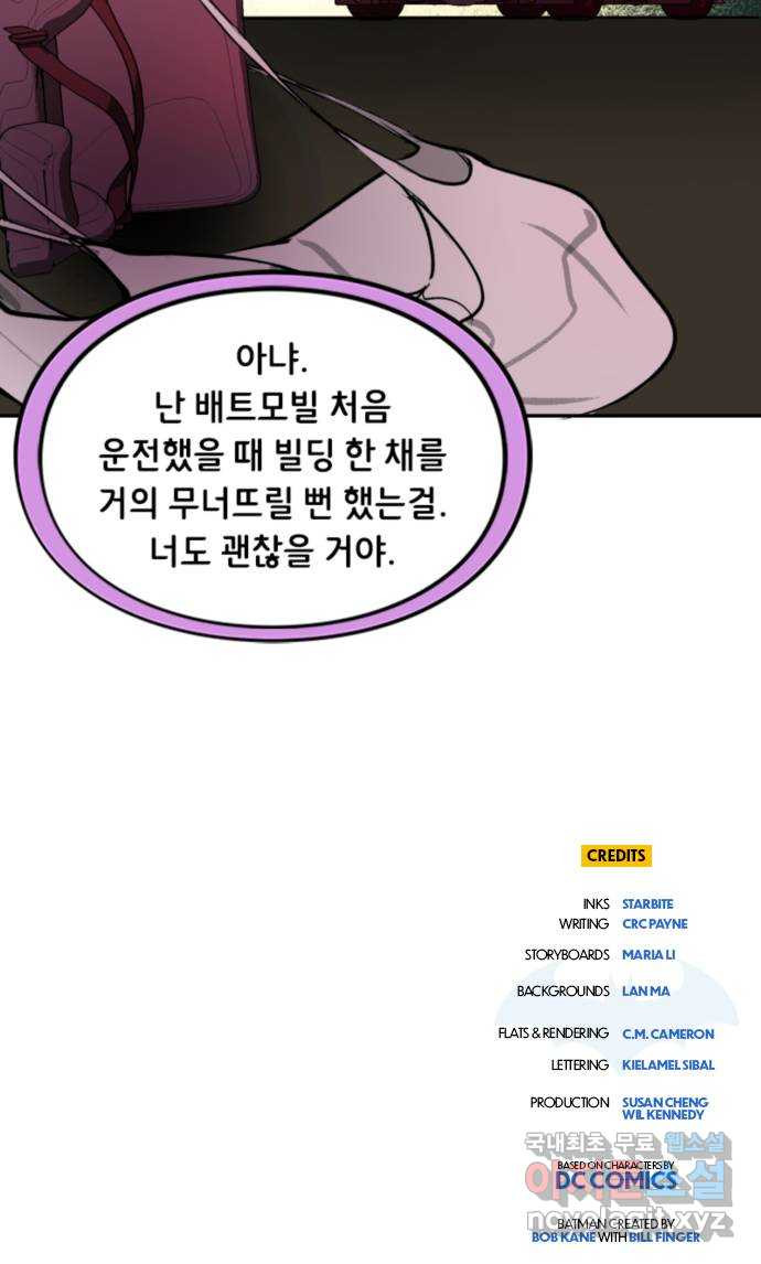 배트맨: 웨인 패밀리 어드벤처 30화. 운전 연수 - 웹툰 이미지 26