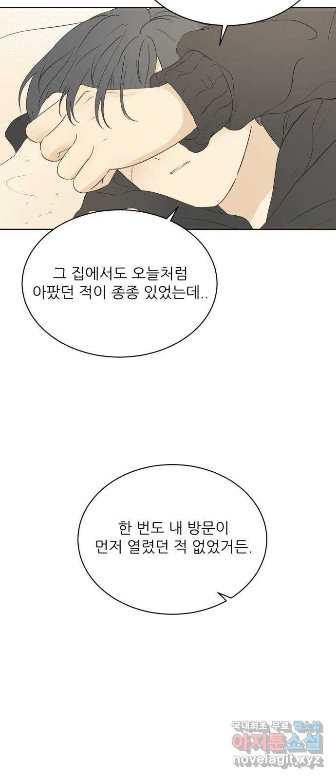 방과후 레시피 9화. 진심 (3) - 웹툰 이미지 8