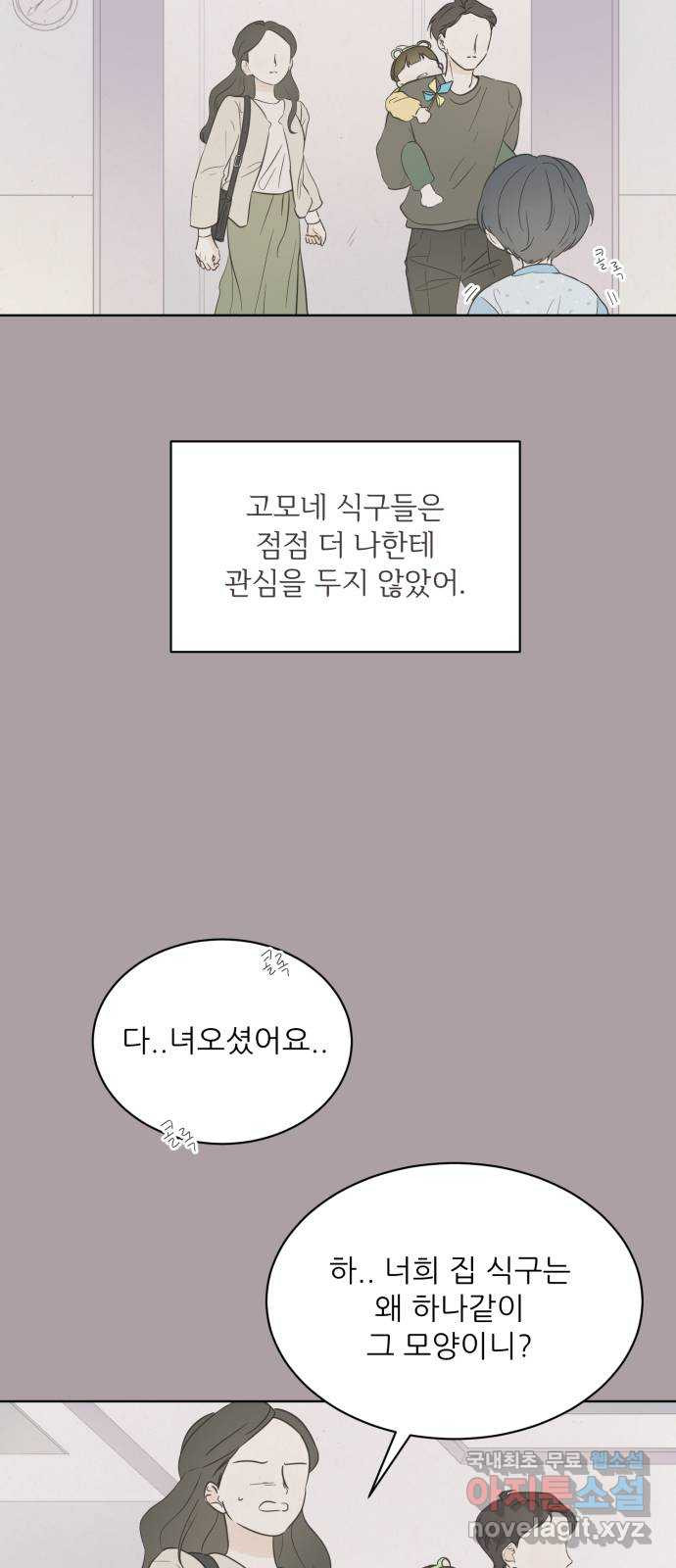 방과후 레시피 9화. 진심 (3) - 웹툰 이미지 10