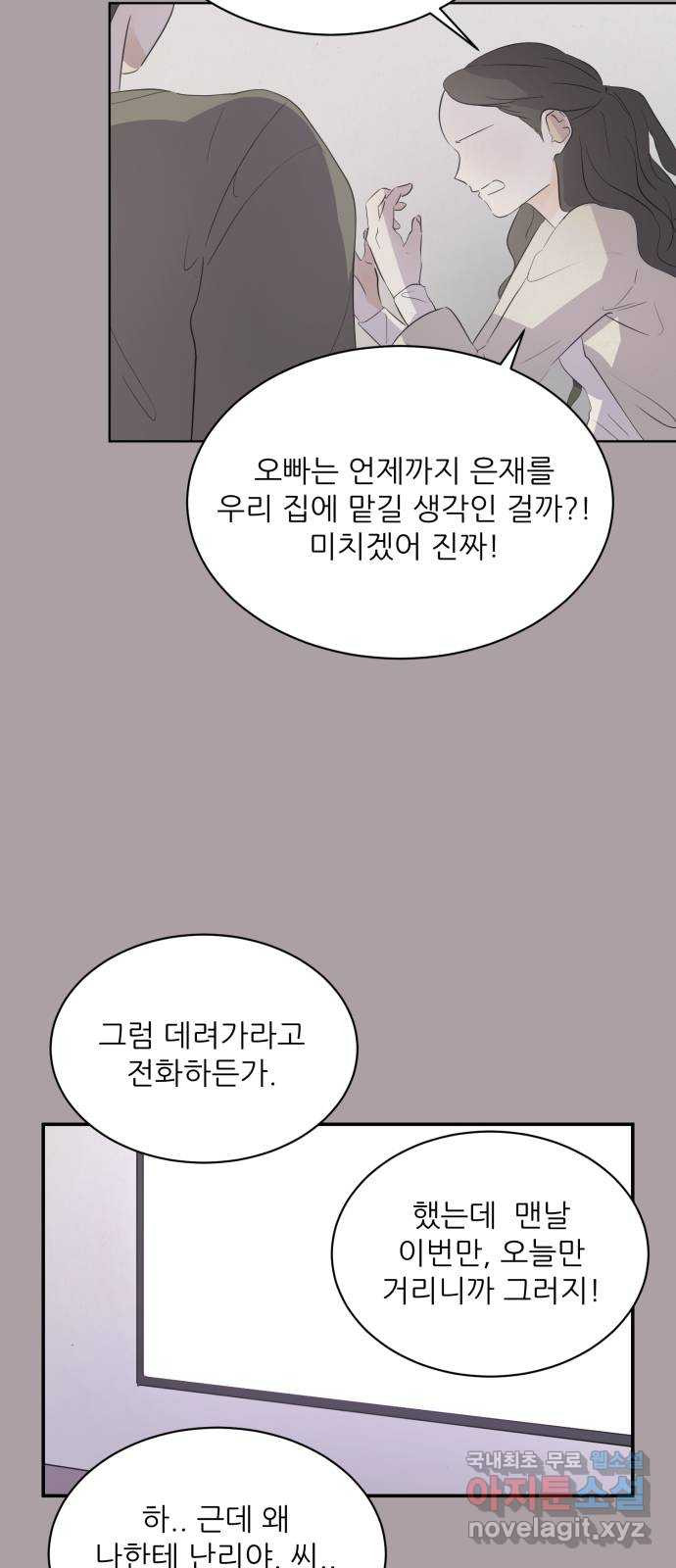 방과후 레시피 9화. 진심 (3) - 웹툰 이미지 13