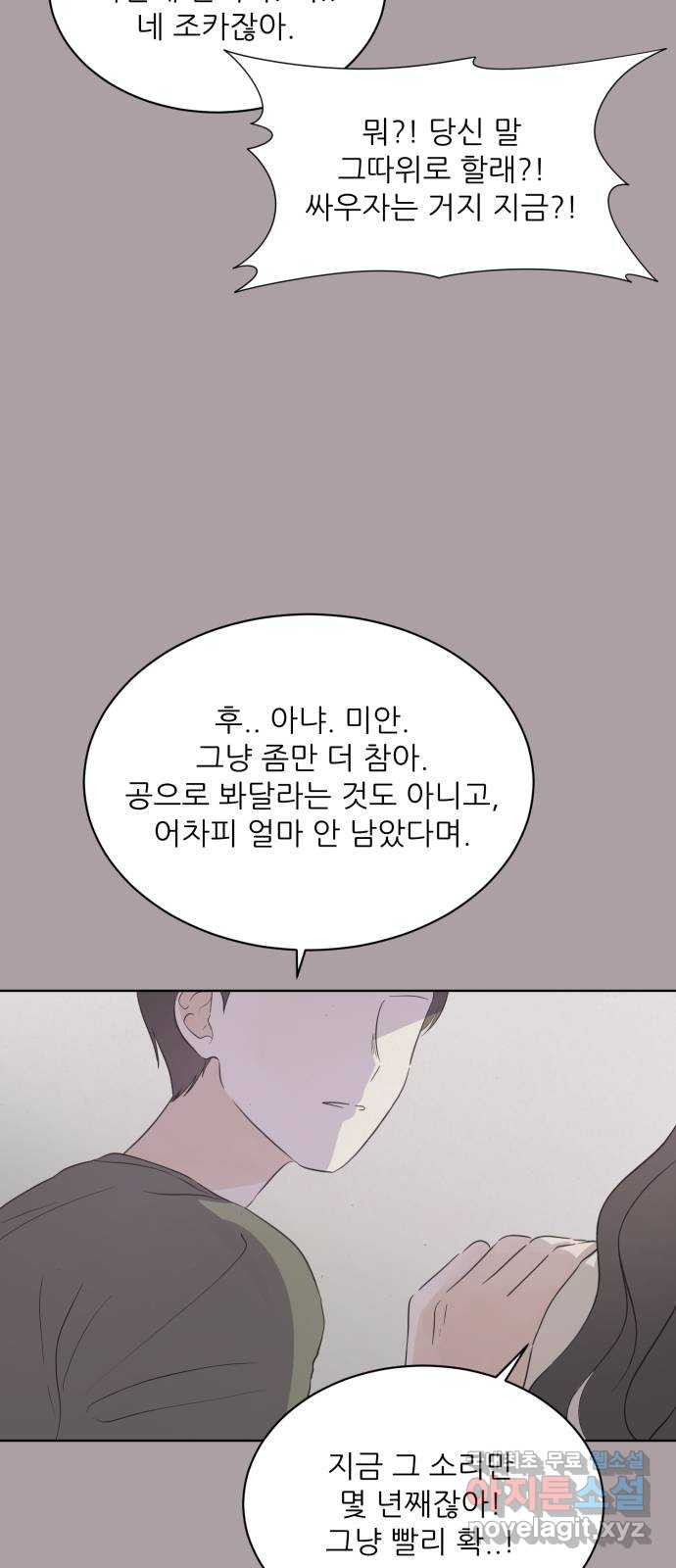 방과후 레시피 9화. 진심 (3) - 웹툰 이미지 14