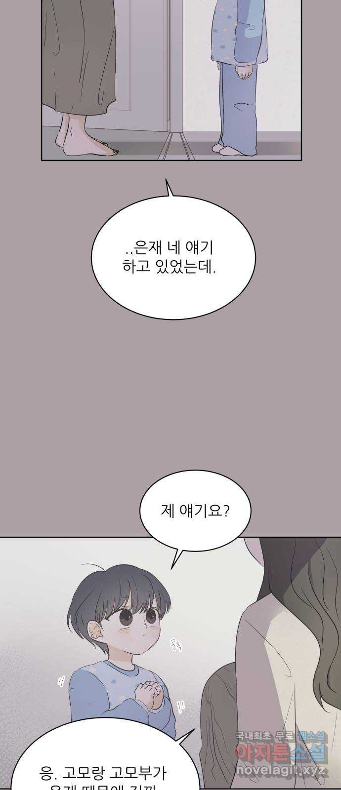 방과후 레시피 9화. 진심 (3) - 웹툰 이미지 17