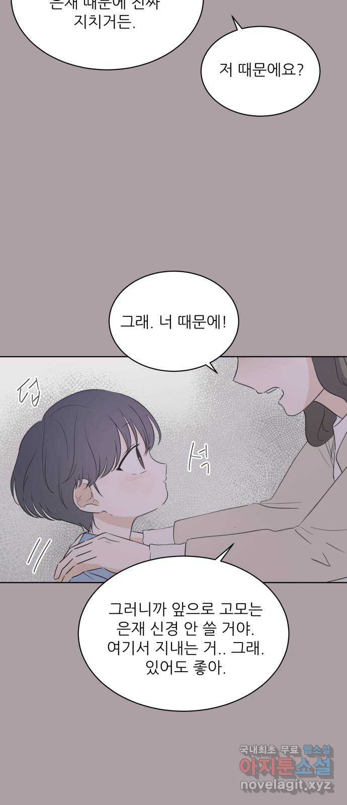 방과후 레시피 9화. 진심 (3) - 웹툰 이미지 18