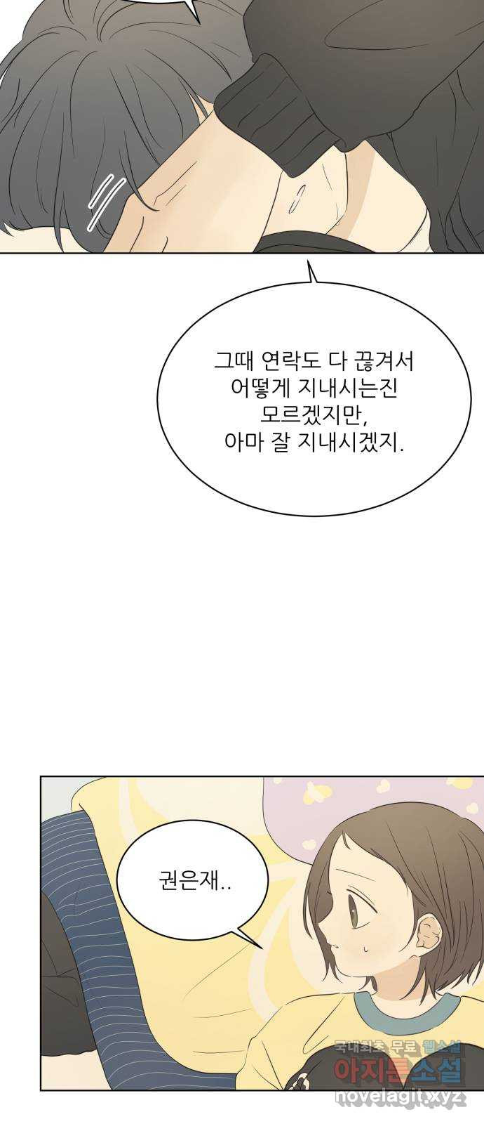 방과후 레시피 9화. 진심 (3) - 웹툰 이미지 21