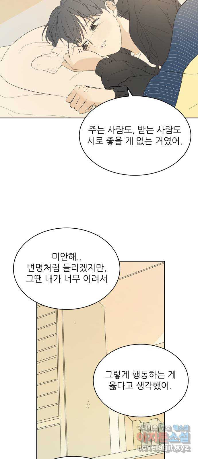 방과후 레시피 9화. 진심 (3) - 웹툰 이미지 25