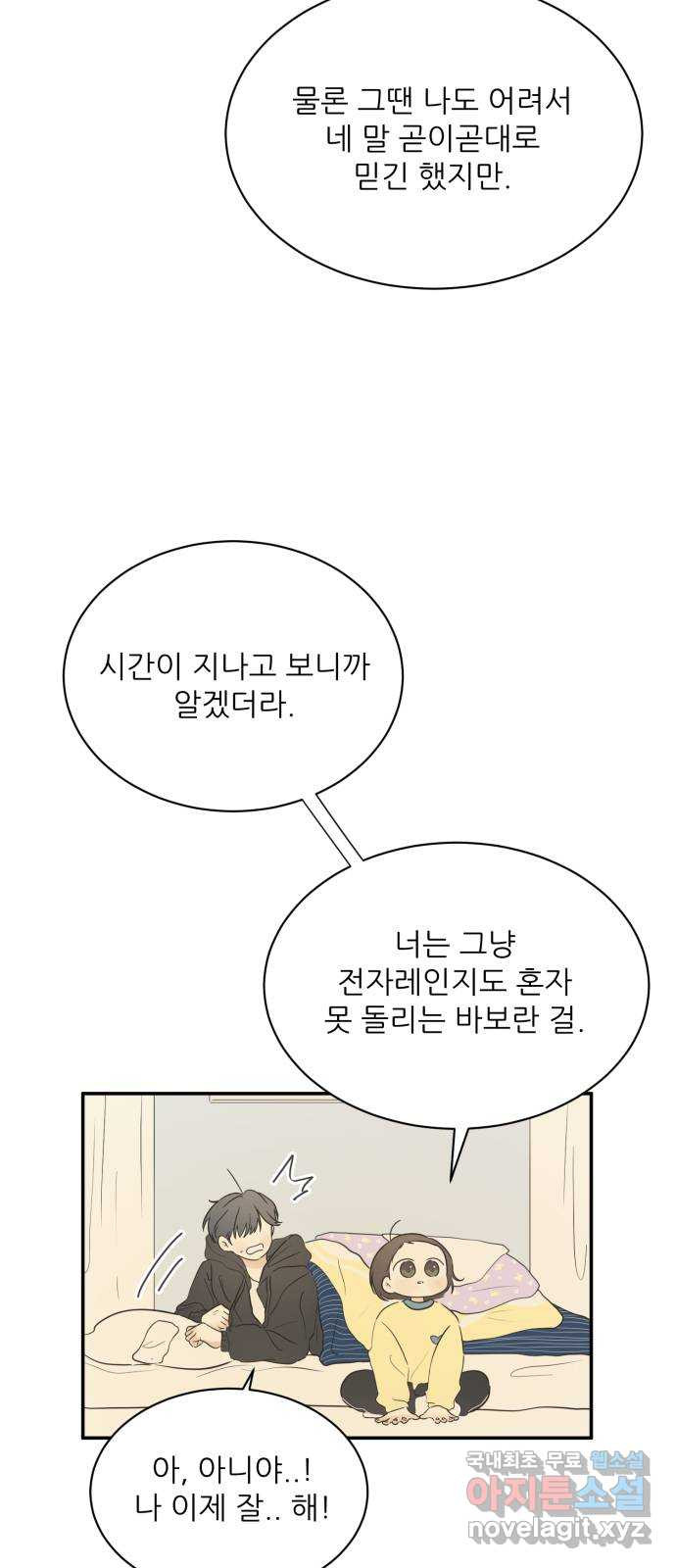 방과후 레시피 9화. 진심 (3) - 웹툰 이미지 30