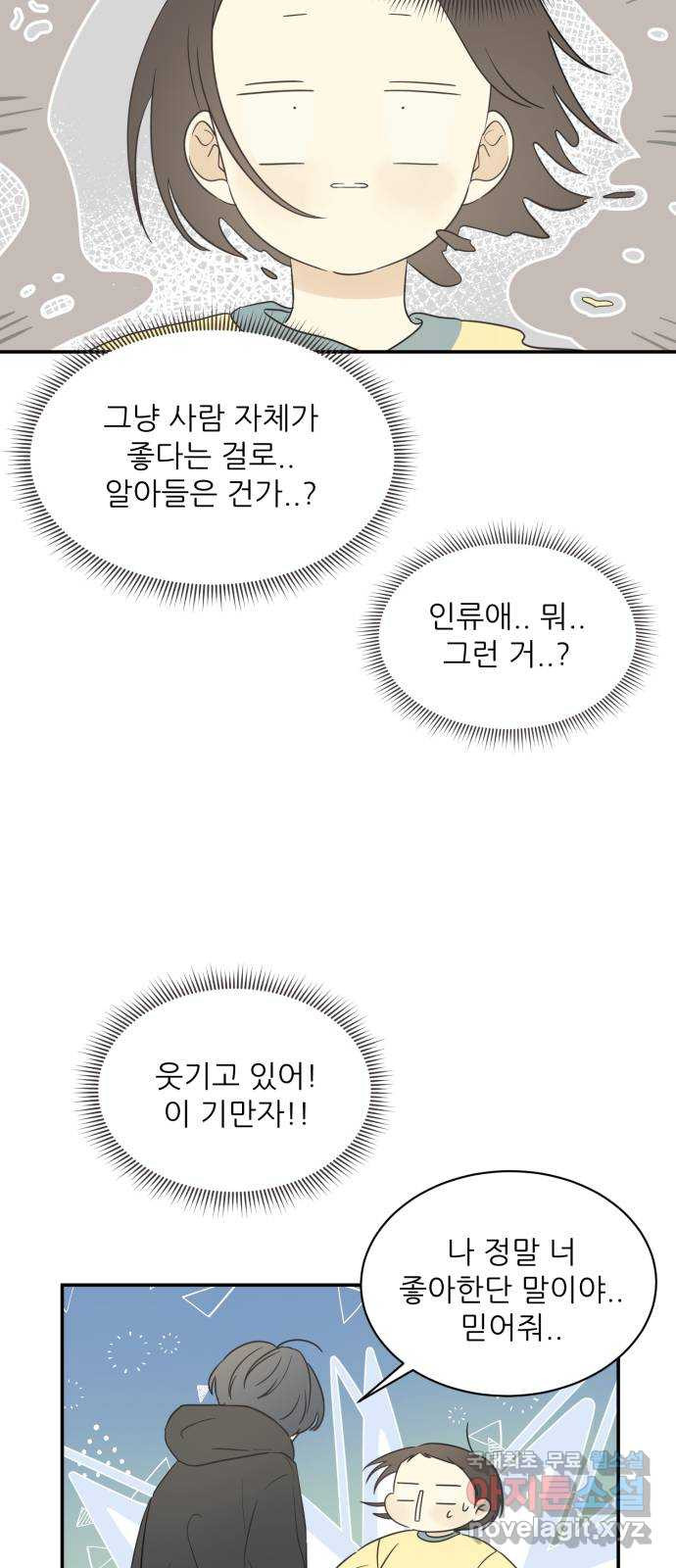 방과후 레시피 9화. 진심 (3) - 웹툰 이미지 42