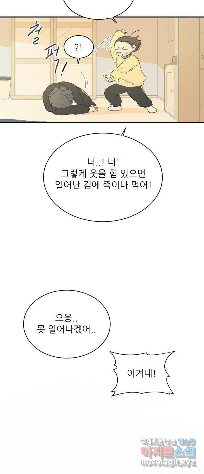 방과후 레시피 9화. 진심 (3) - 웹툰 이미지 49