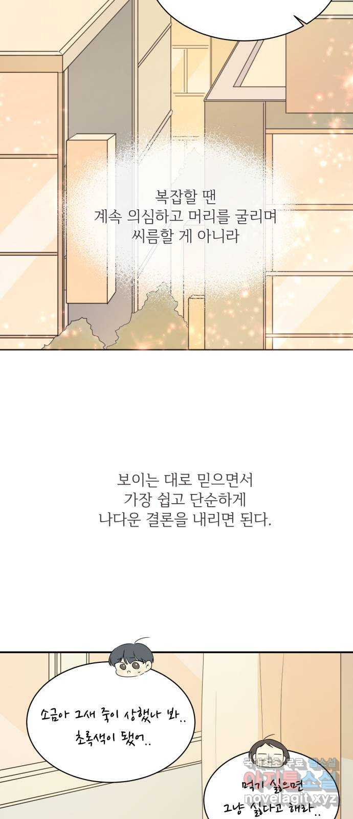 방과후 레시피 9화. 진심 (3) - 웹툰 이미지 51