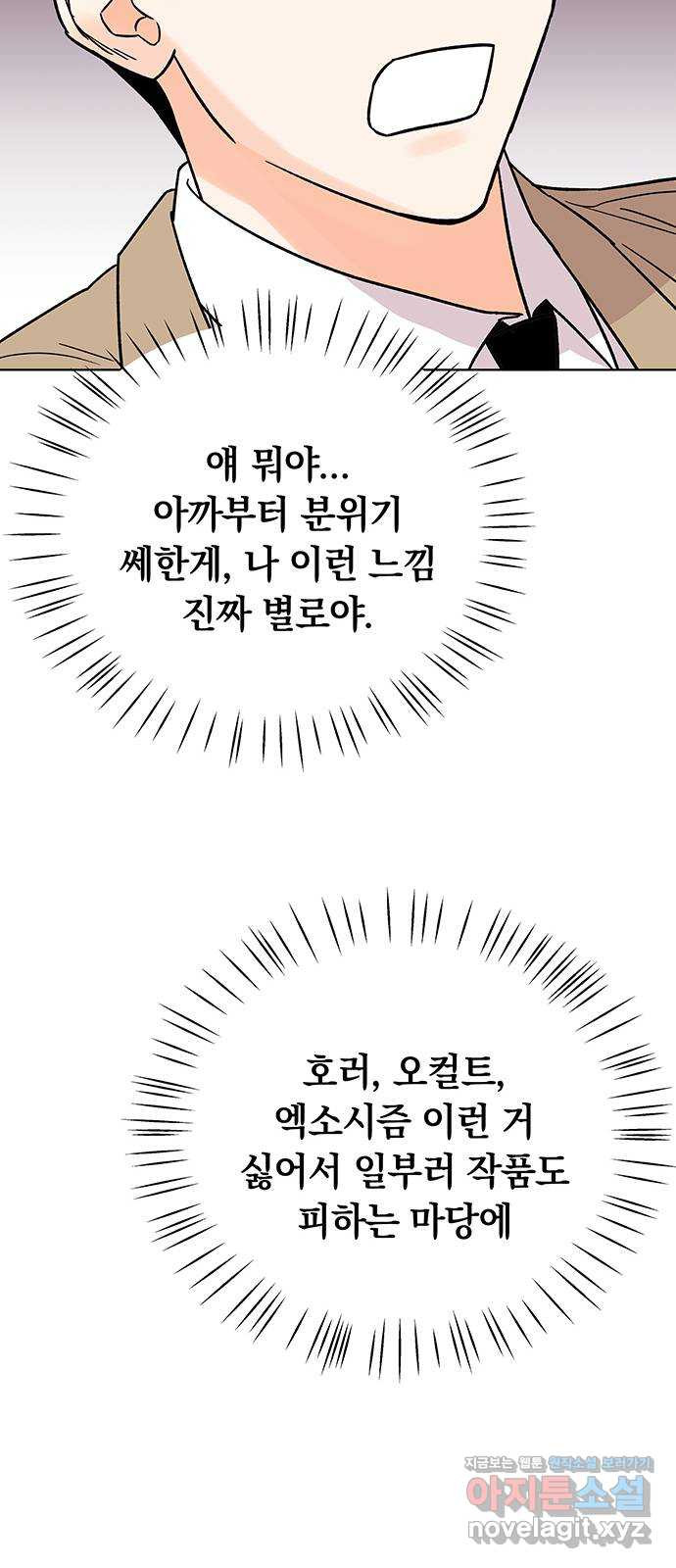 사랑하는 여배우들 3화 - 웹툰 이미지 47