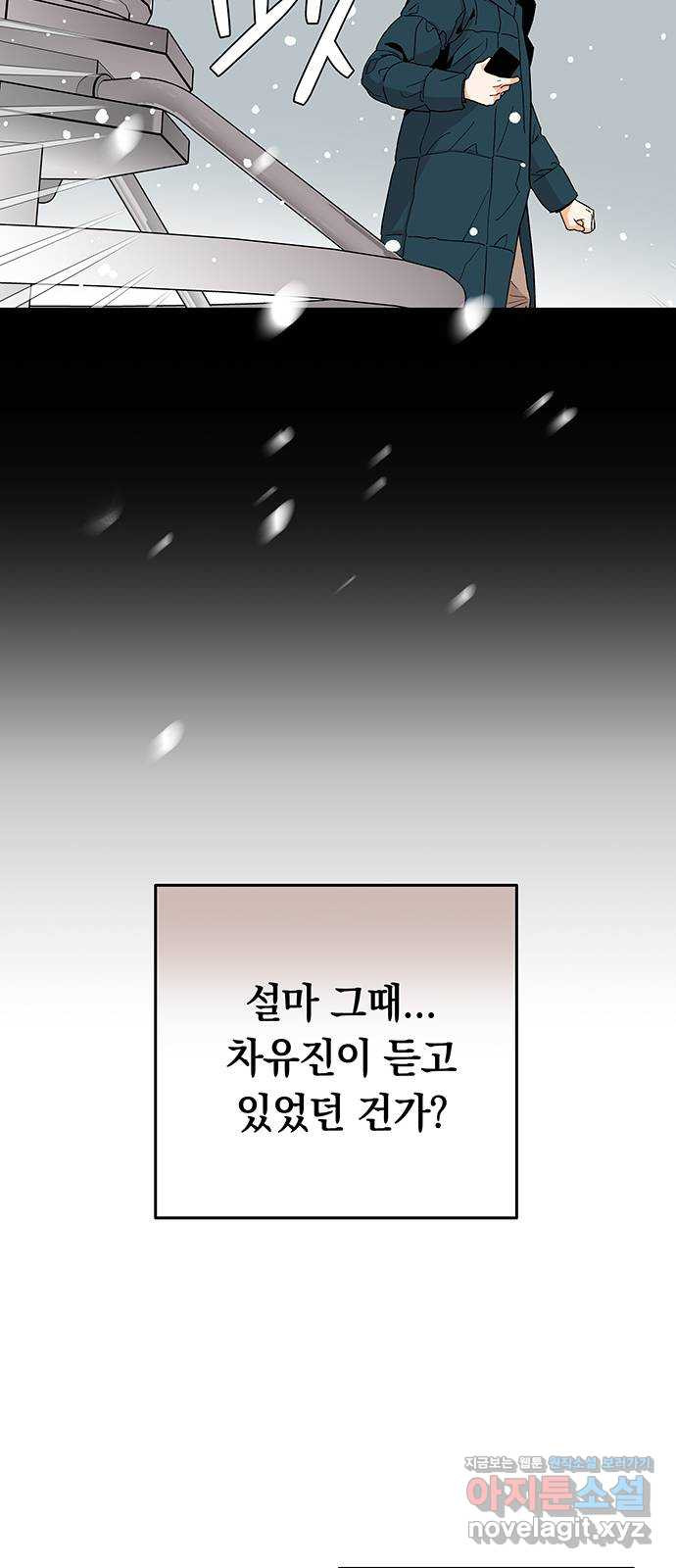 사랑하는 여배우들 3화 - 웹툰 이미지 74