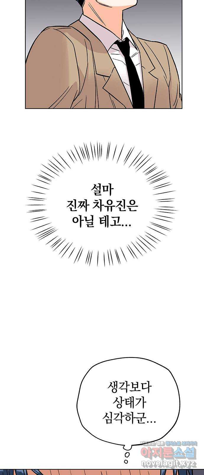 사랑하는 여배우들 3화 - 웹툰 이미지 89