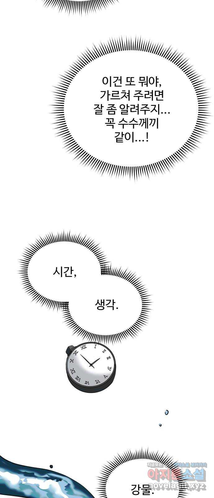 이계 무슨 황비 시즌2 19화 - 웹툰 이미지 45