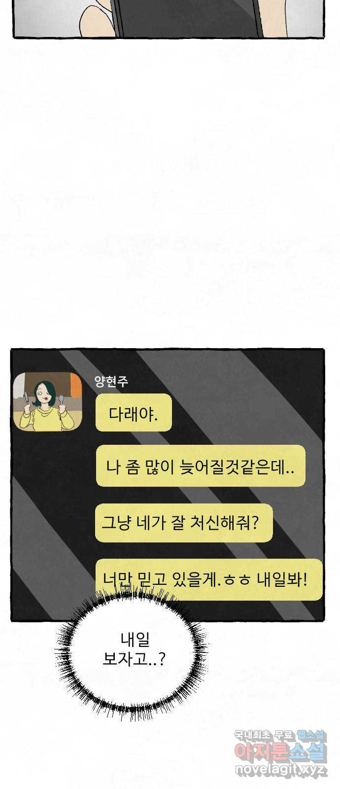 아인슈페너 12화 - 웹툰 이미지 89