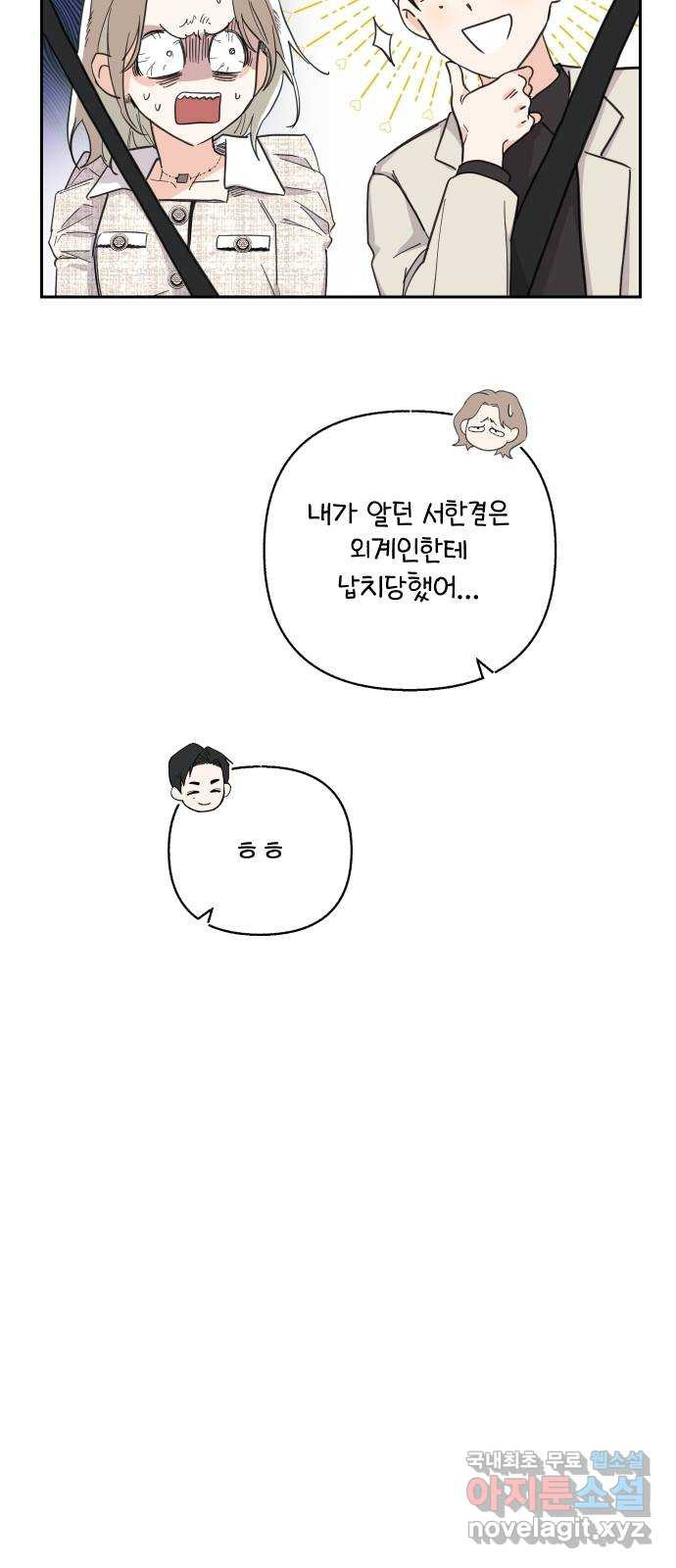 진짜 진짜 이혼해 15화 - 웹툰 이미지 9