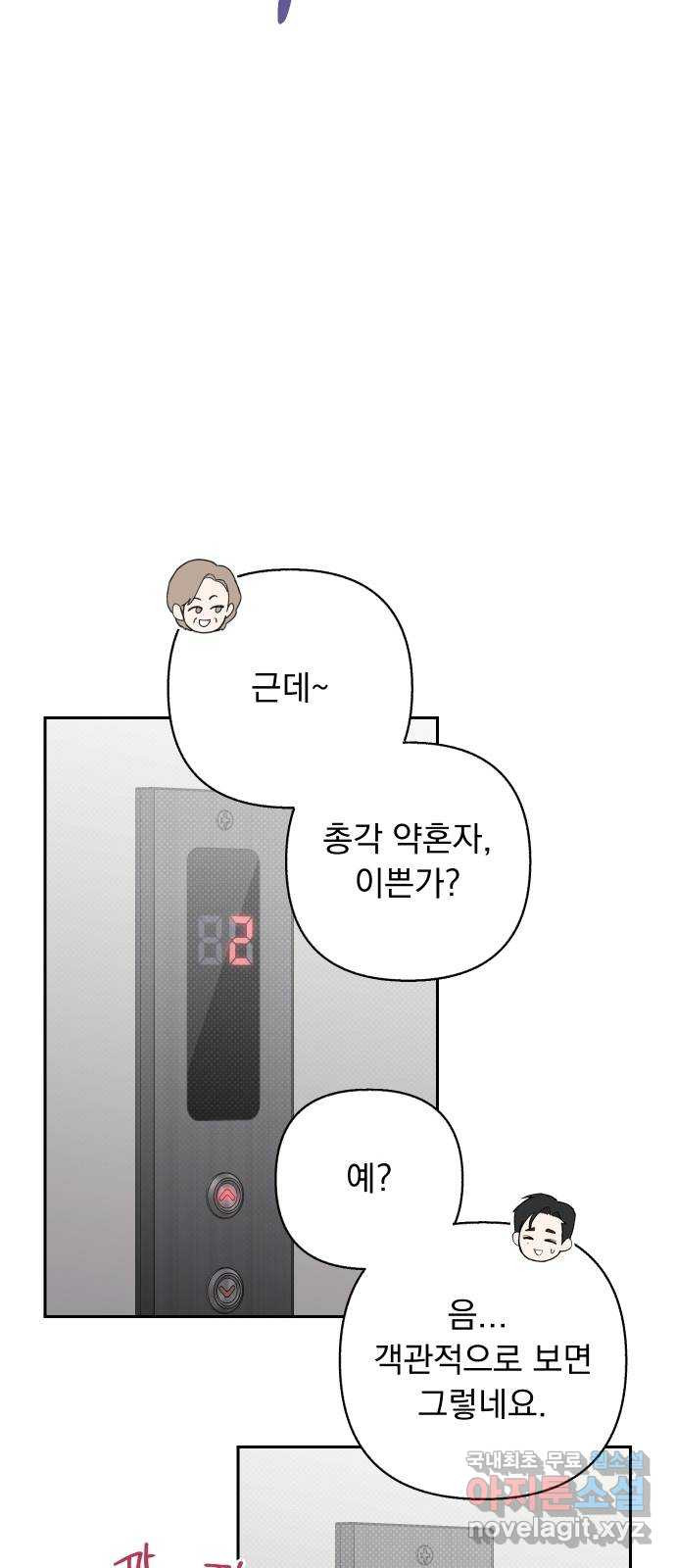 진짜 진짜 이혼해 15화 - 웹툰 이미지 32