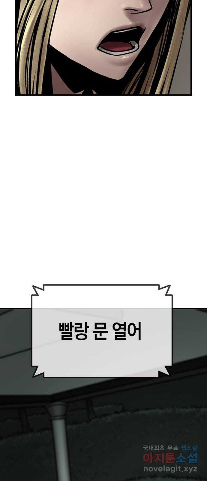 침묵의 밤 29화 - 웹툰 이미지 55