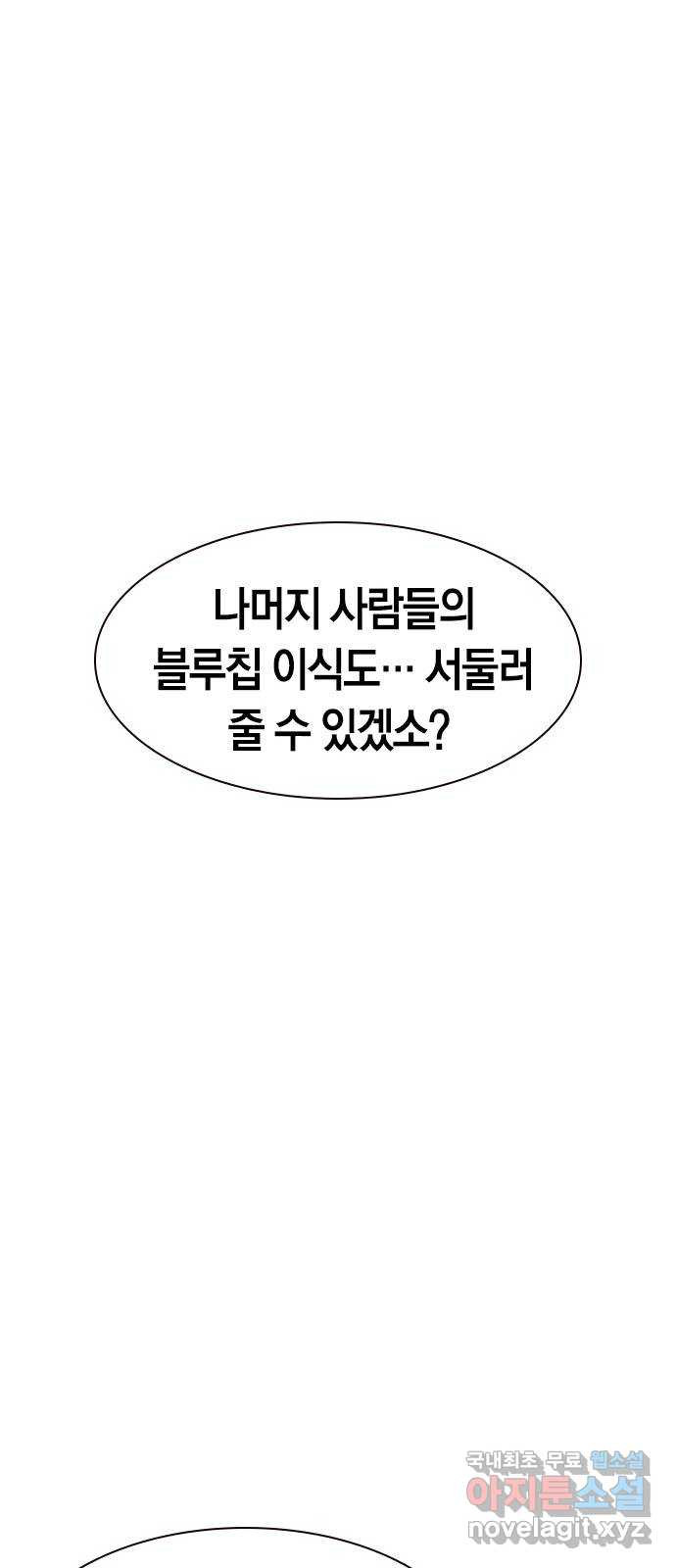 침묵의 밤 29화 - 웹툰 이미지 81