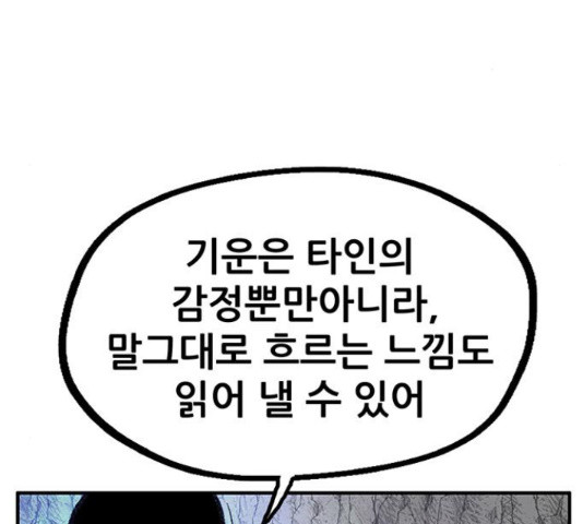 만물의 영장 PART2 69화 - 웹툰 이미지 53