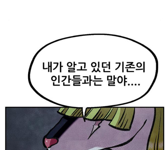 만물의 영장 PART2 69화 - 웹툰 이미지 61