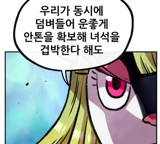 만물의 영장 PART2 69화 - 웹툰 이미지 68