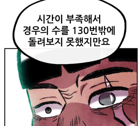 만물의 영장 PART2 69화 - 웹툰 이미지 88