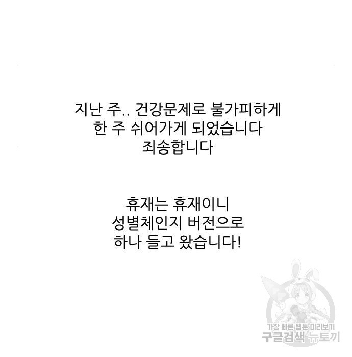 연애혁명 406화 - 웹툰 이미지 161