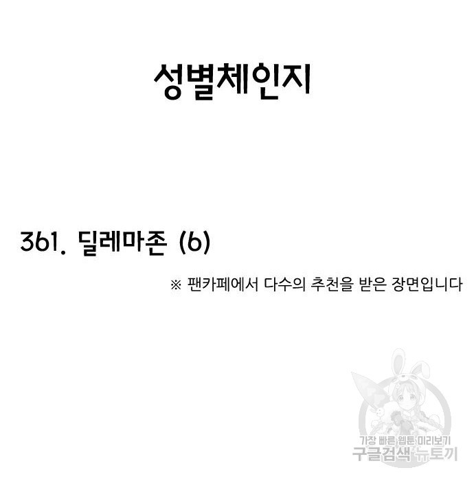 연애혁명 406화 - 웹툰 이미지 162