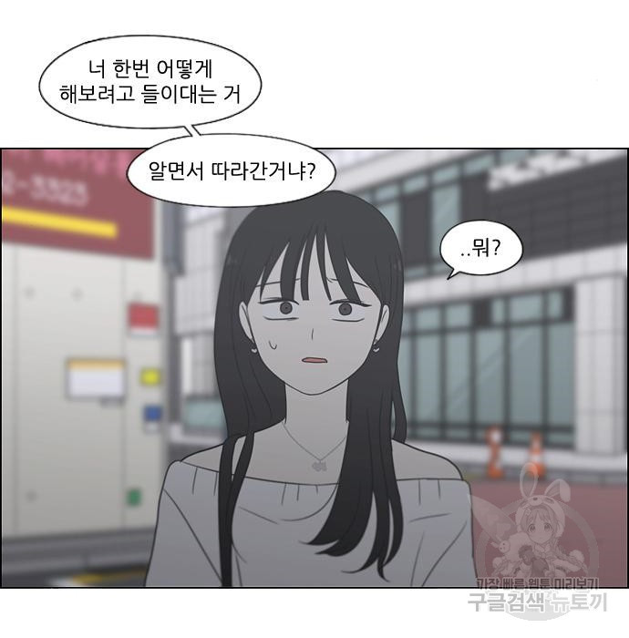 연애혁명 406화 - 웹툰 이미지 167