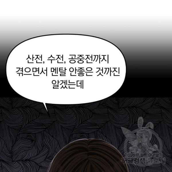 별을 삼킨 너에게 102화 - 웹툰 이미지 172