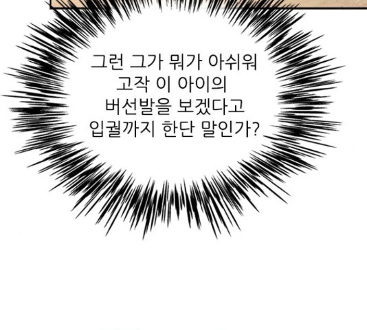 해시의 신루 25화 - 웹툰 이미지 7