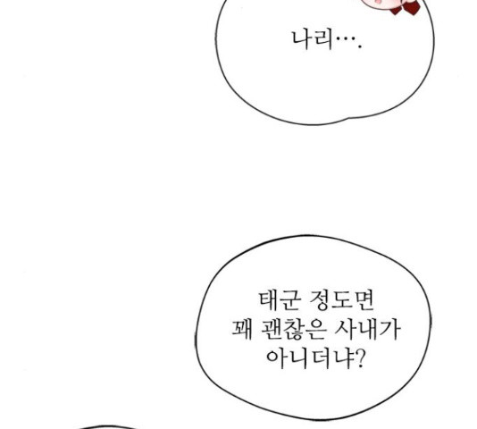 해시의 신루 25화 - 웹툰 이미지 19