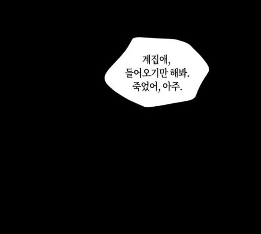 환상연가 29화 - 웹툰 이미지 21