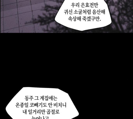 환상연가 29화 - 웹툰 이미지 26