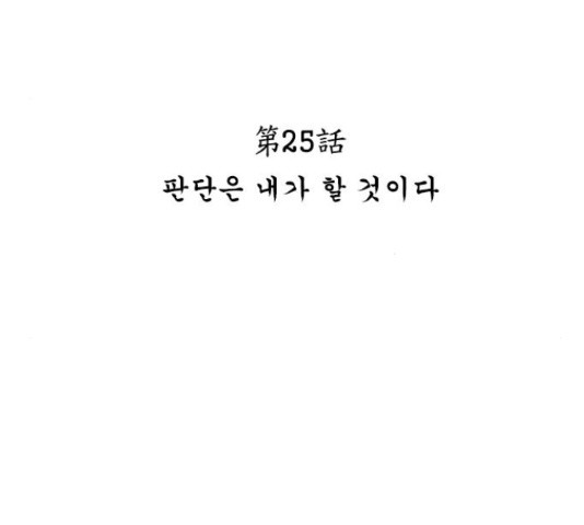 해시의 신루 25화 - 웹툰 이미지 49