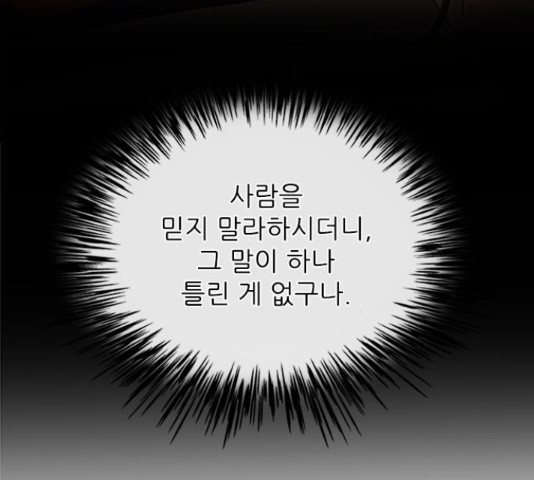 해시의 신루 25화 - 웹툰 이미지 60