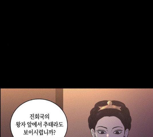 환상연가 29화 - 웹툰 이미지 70