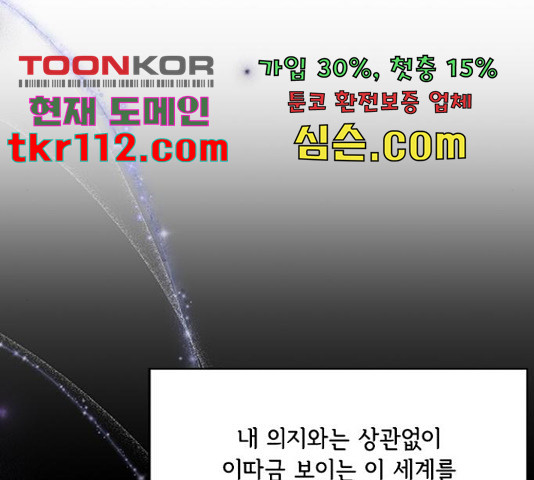 해시의 신루 25화 - 웹툰 이미지 73