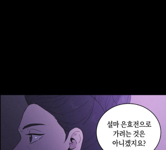 환상연가 29화 - 웹툰 이미지 118