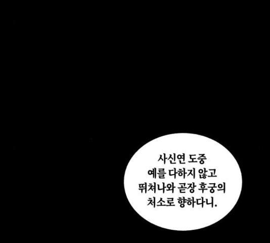 환상연가 29화 - 웹툰 이미지 121