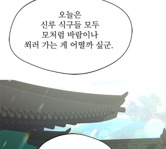 해시의 신루 25화 - 웹툰 이미지 123