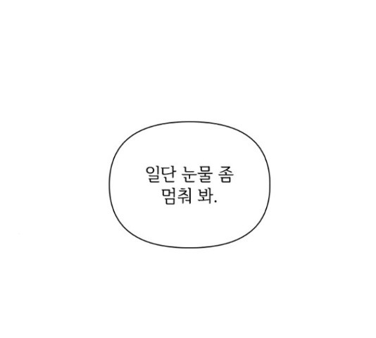 선남친 후연애 44화 - 웹툰 이미지 7