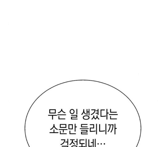 마녀의 심판은 꽃이 된다 31화 - 웹툰 이미지 141