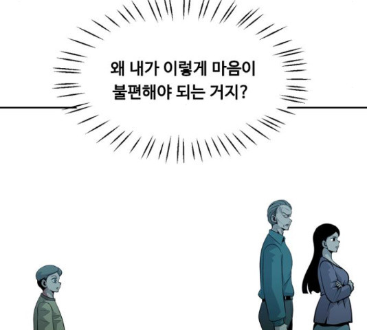 아빠같은 남자 52화 - 웹툰 이미지 54