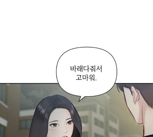 선남친 후연애 44화 - 웹툰 이미지 70